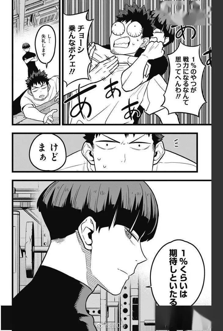 怪兽8号第23话(生肉漫画 概述)