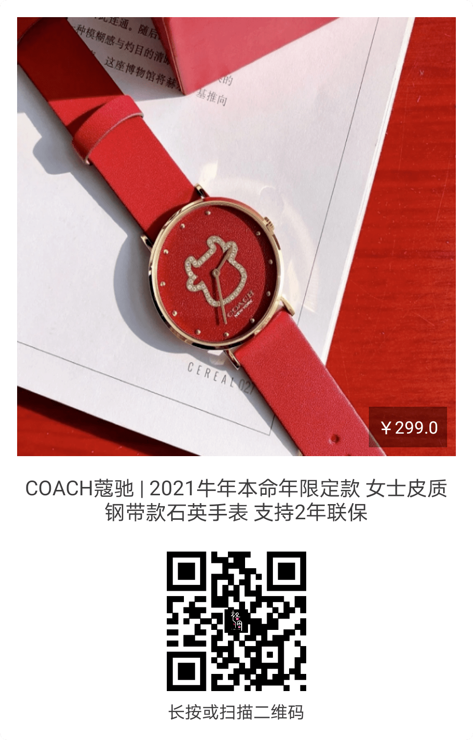 戴手表的人很加分蔻驰小红表299元限时抢购