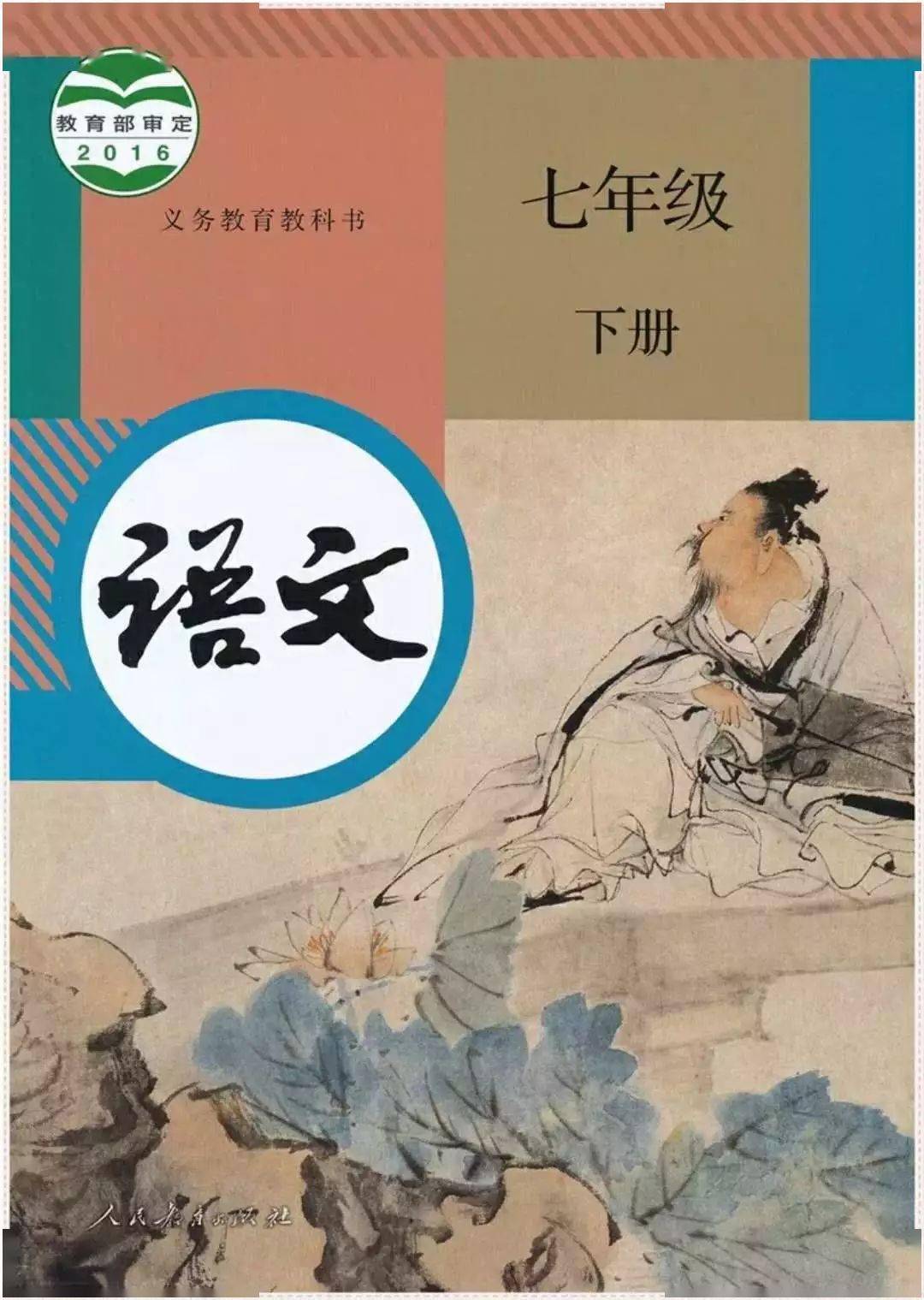 可下载打印|部编人教版七年级语文(下册)电子课本