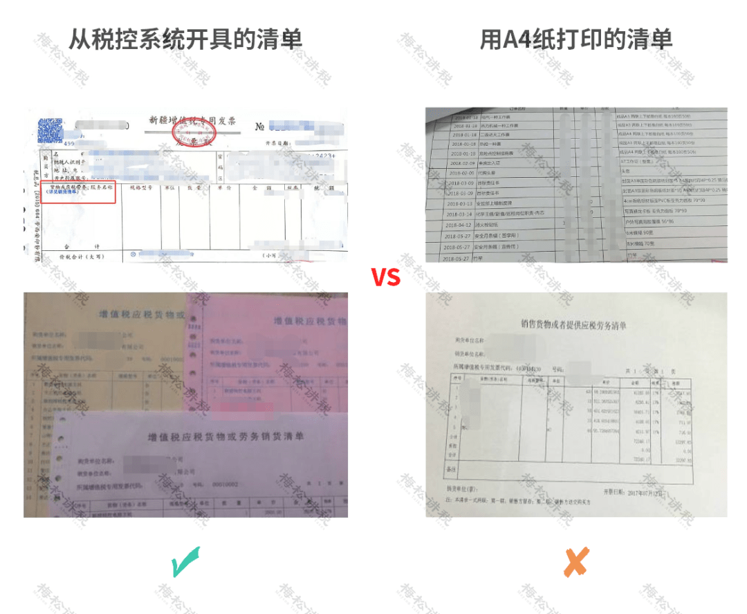 发票附带清单不是从税控系统中打印出来的