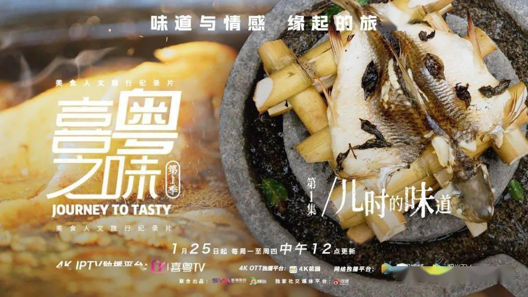 粤菜遇上8k,全国首部8k美食人文旅行纪录片《喜粤之味》即将播出