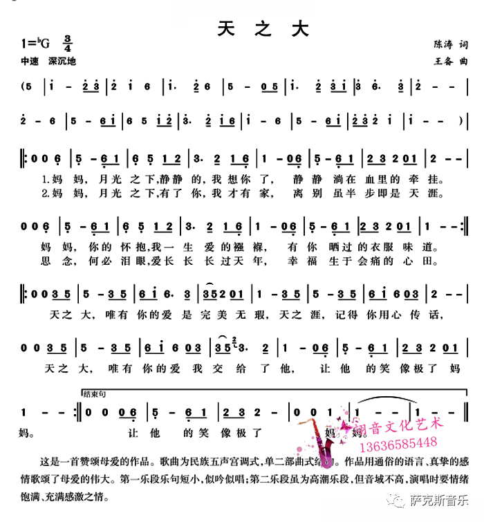 天之大深情温婉真挚感人萨克斯唯美音乐