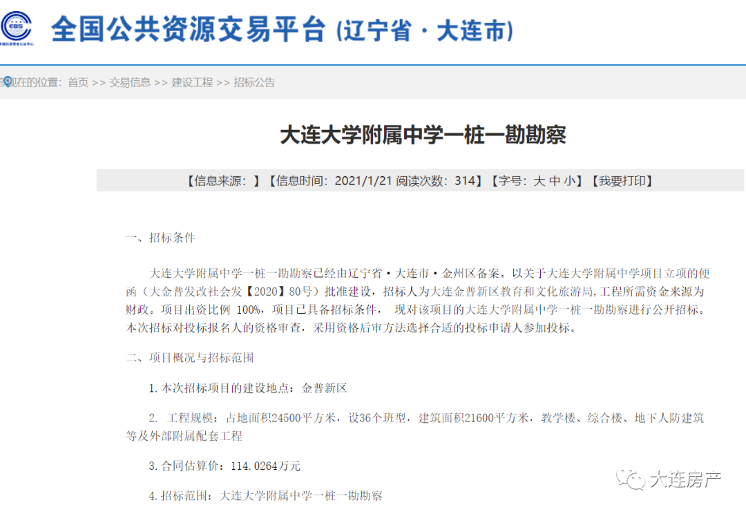 大连大学附属中学新动态曝光