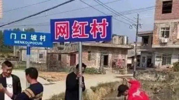 广西博白网红村被摘牌