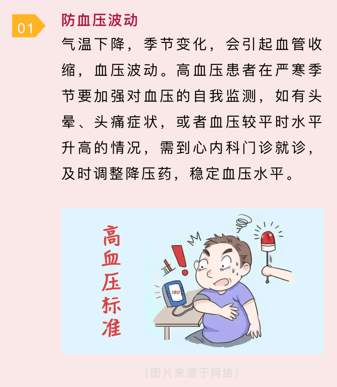 冬季心脑血管疾病高发,这样防范