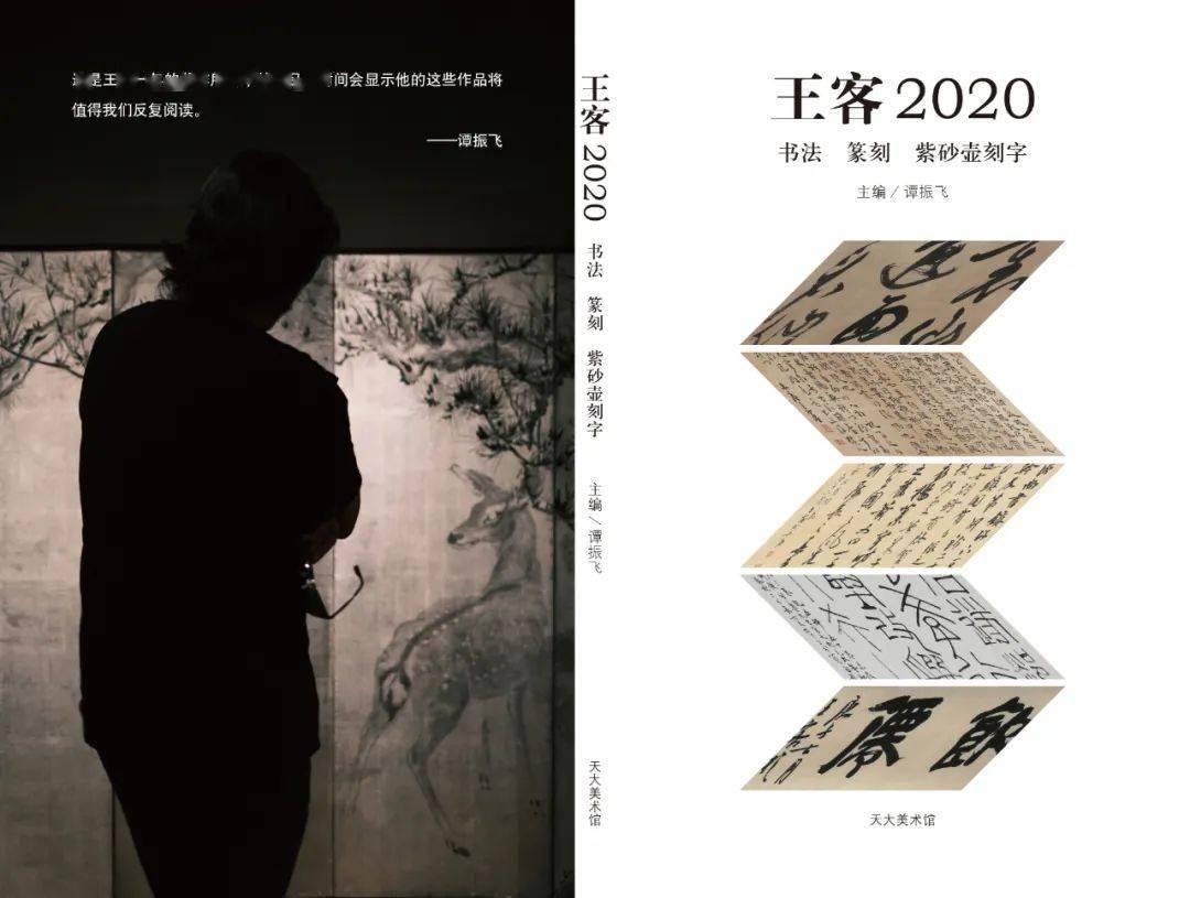 王客2020何事惊慌