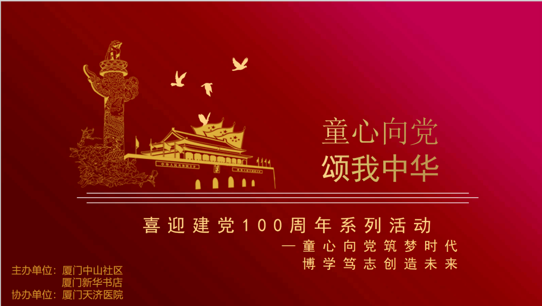 童心向党颂我中华喜迎建党100周年系列活动