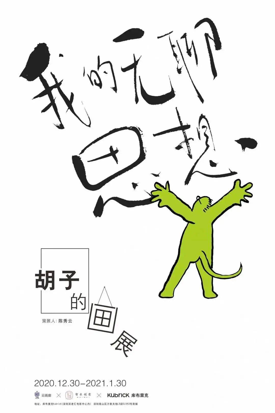 这是泰国知名艺术家pomme chan 的全新个展,展览横跨四个月分为上下篇