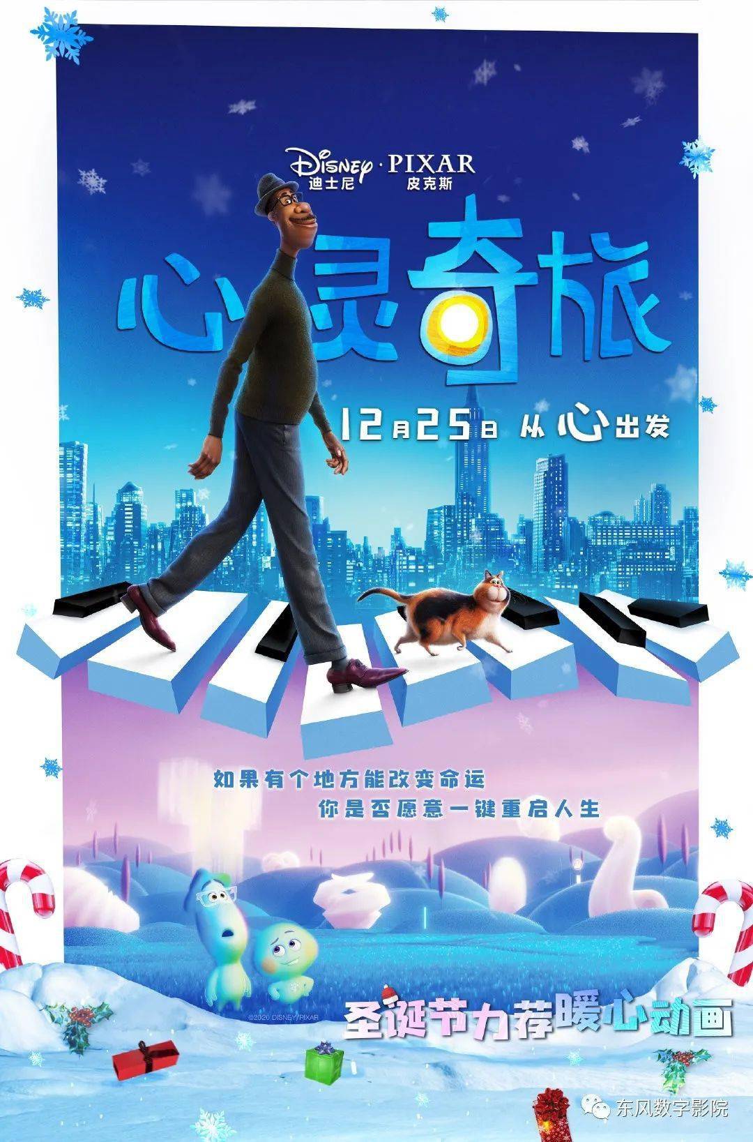 《心灵奇旅》破3亿发海报庆贺!能否成为皮克斯内地票房第二名?