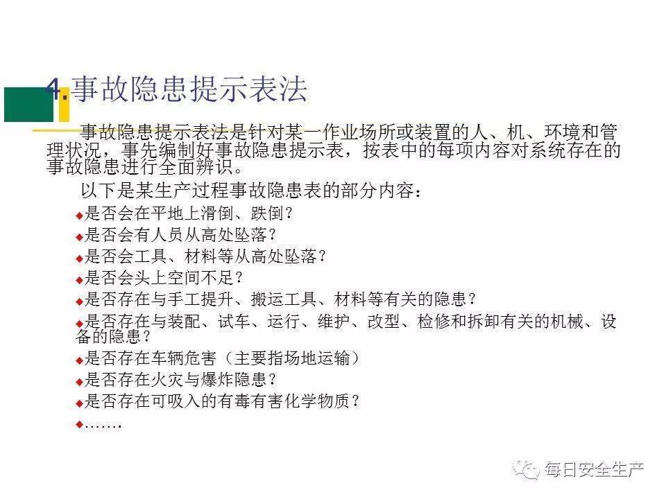 危险源风险隐患事故隐患之间的联系与区别一文读懂