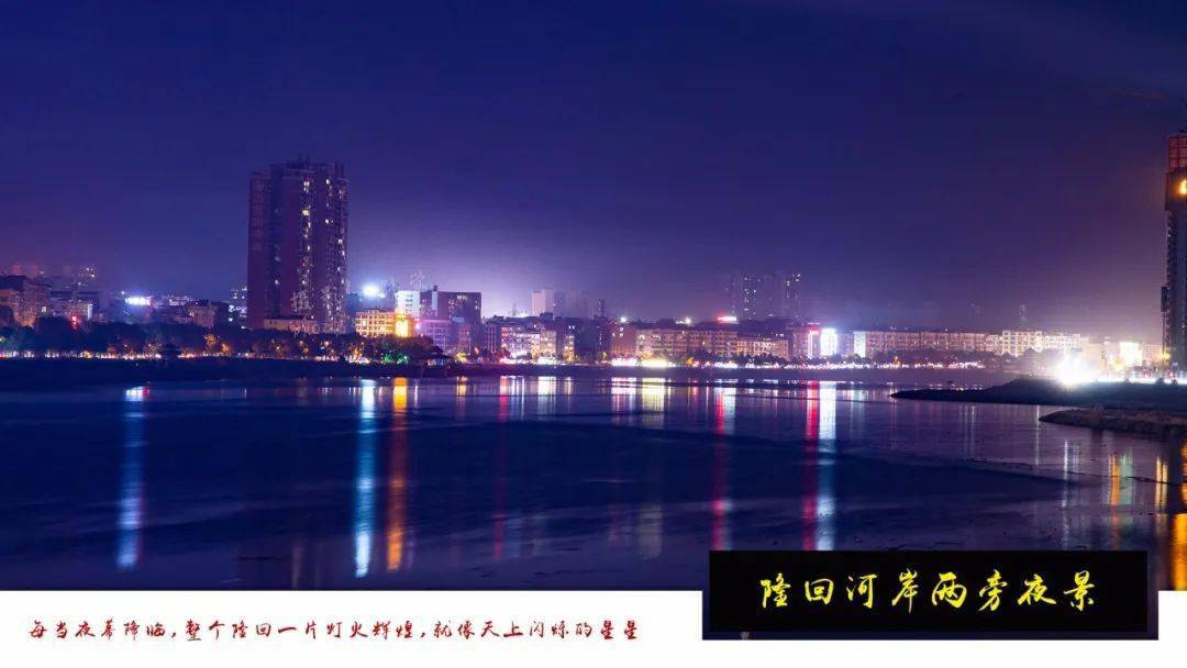 快看!隆回夜景美如画