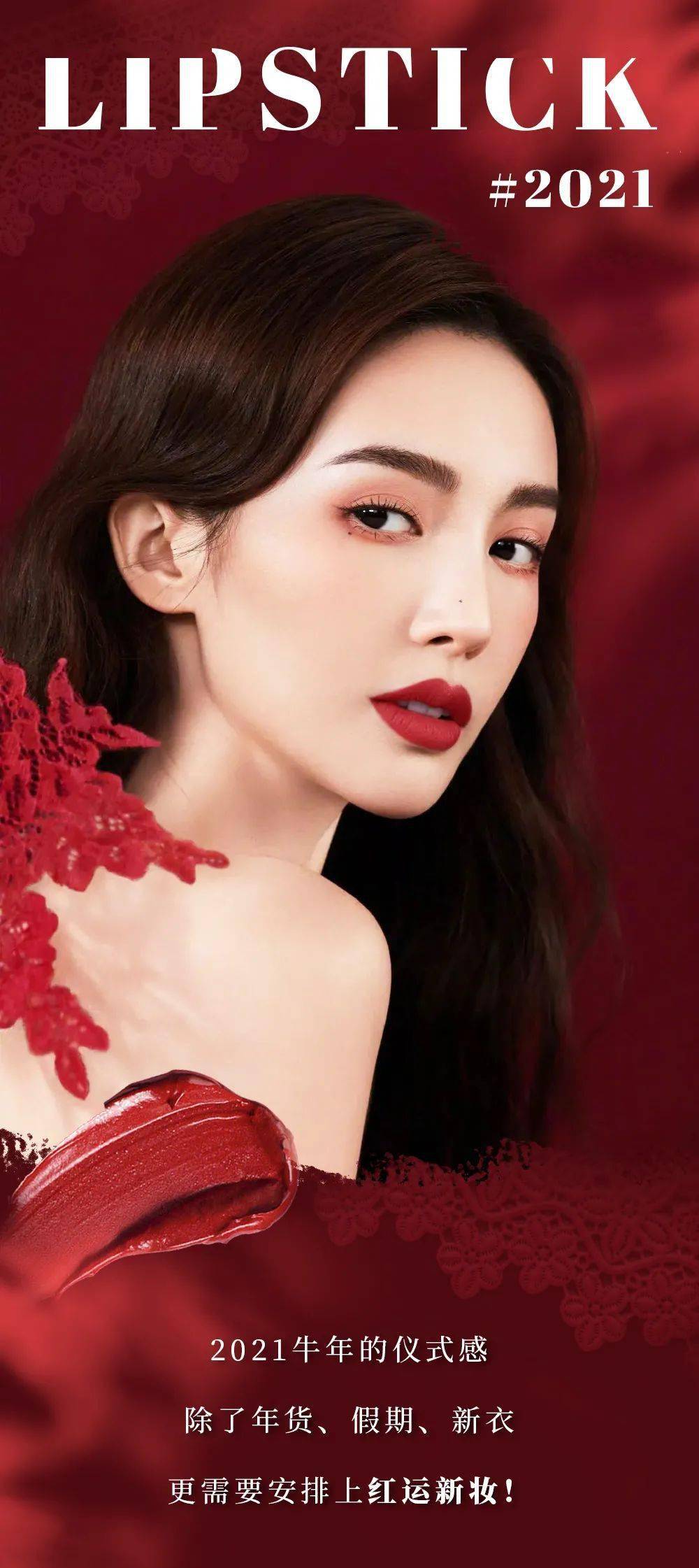 香奈儿出"狮子座口红",兰蔻换蕾丝妆…2021新年限定来