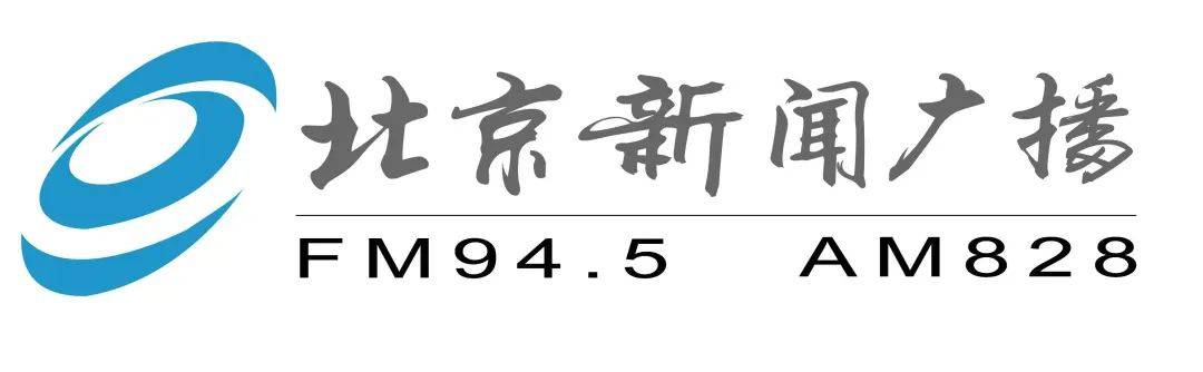 北京新闻广播2月2日启用调频945兆赫播音