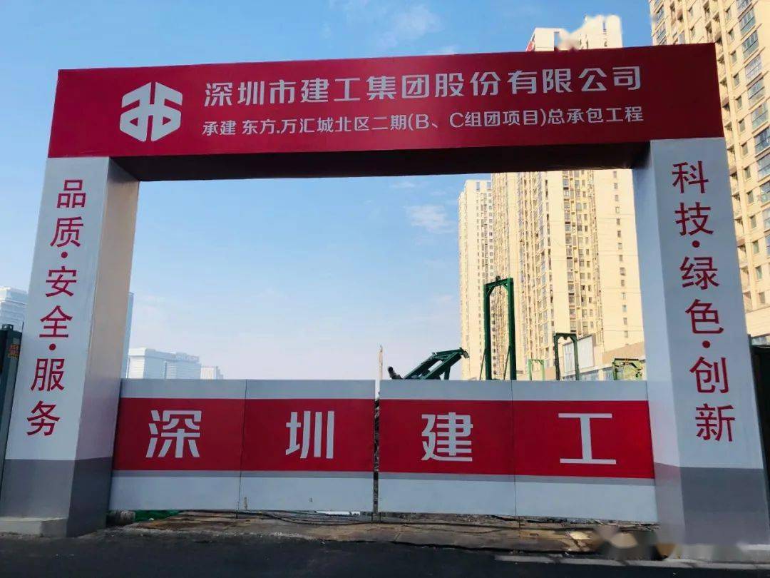 工地门头显示为东方万汇城北区二期(b,c组团)项目部,由深圳市建工集团