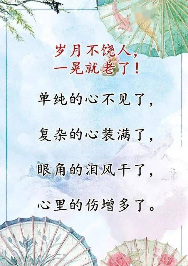 岁月不饶人,一晃就老了.