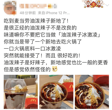 麦当劳推出油泼辣子冰淇淋真的没开玩笑