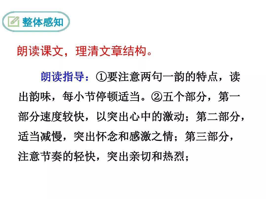 2021部编版八年级语文下册第2课《回延安》知识点 图文解读 同步练习