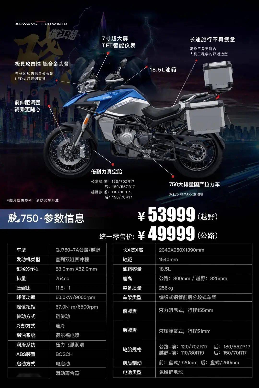 国产最大排量adv—骁750登陆重庆|本周六邀您品鉴