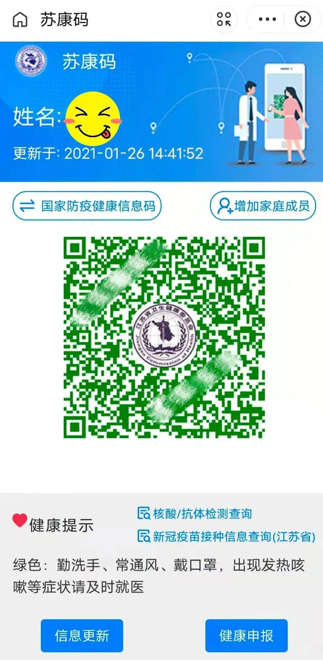 温馨提示:核酸检测结果可手机查询