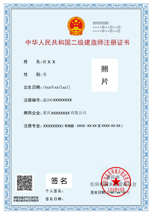 2月1日起,正式启用二级建造师电子注册证书!