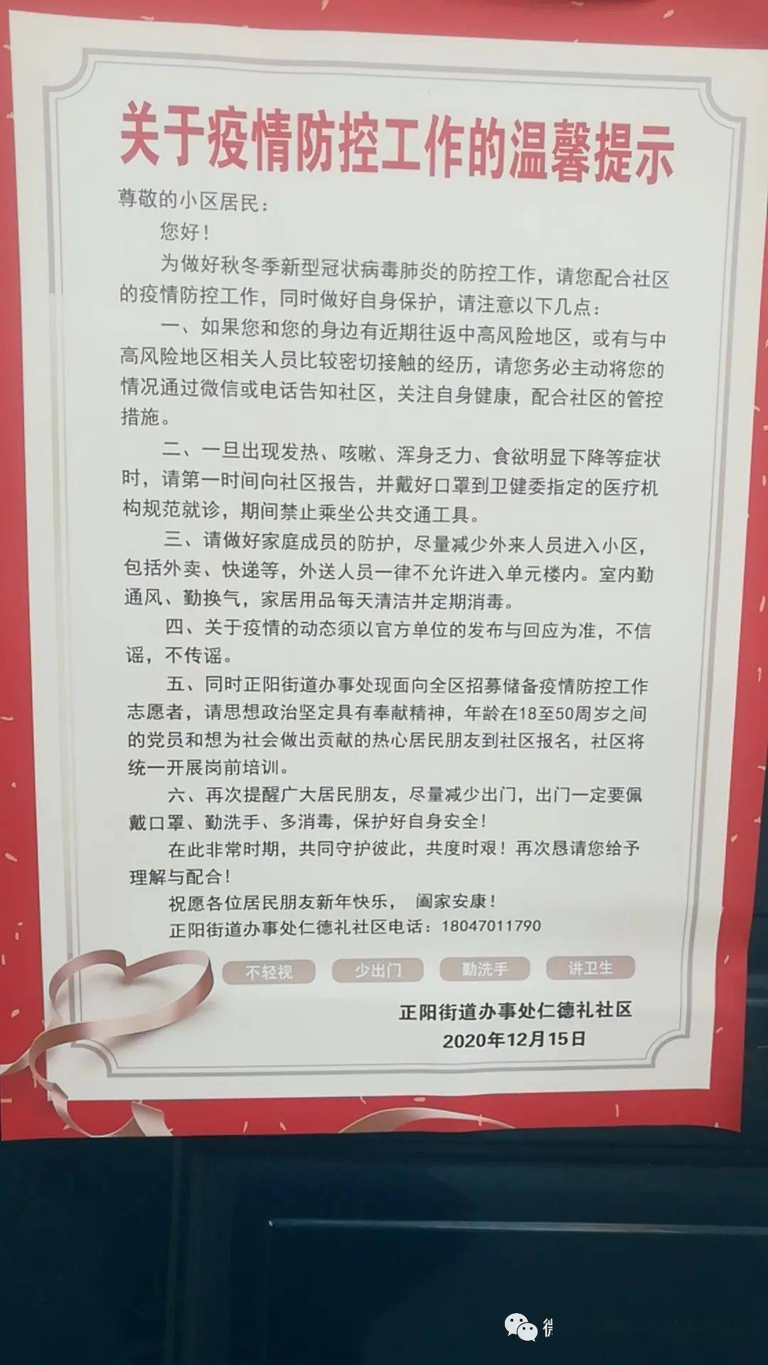 【街道动态】正阳街道多措并举筑牢住宅小区疫情防控坚固防线