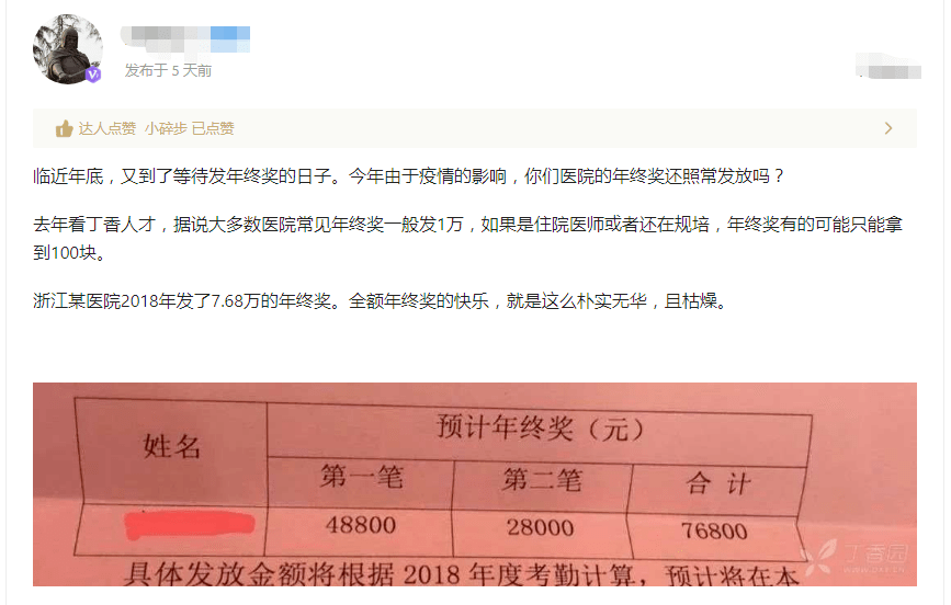 年终奖算不算银行流水 搜狐网