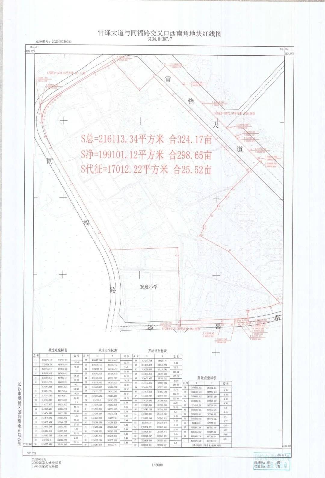 望城住宅用地遭争抢,限价7700,周边卖6700!