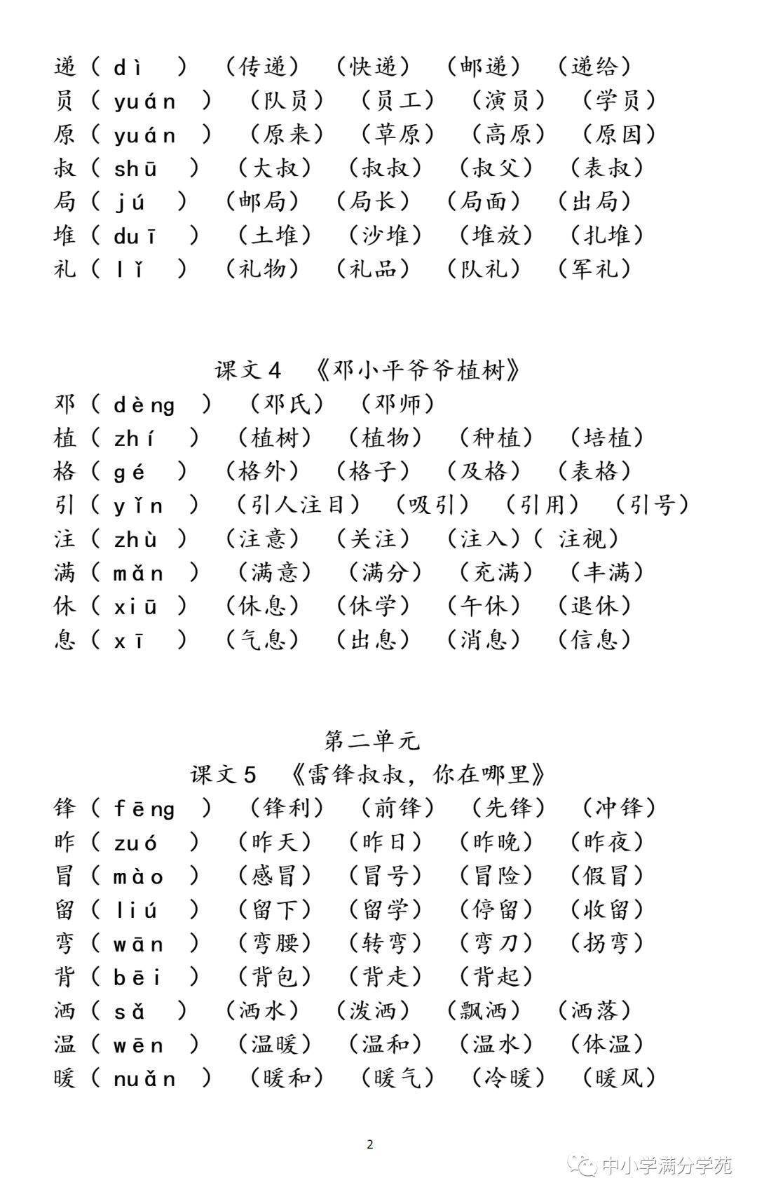 二年级语文下册:全课《生字注音组词,寒假预习,你一定需要它!