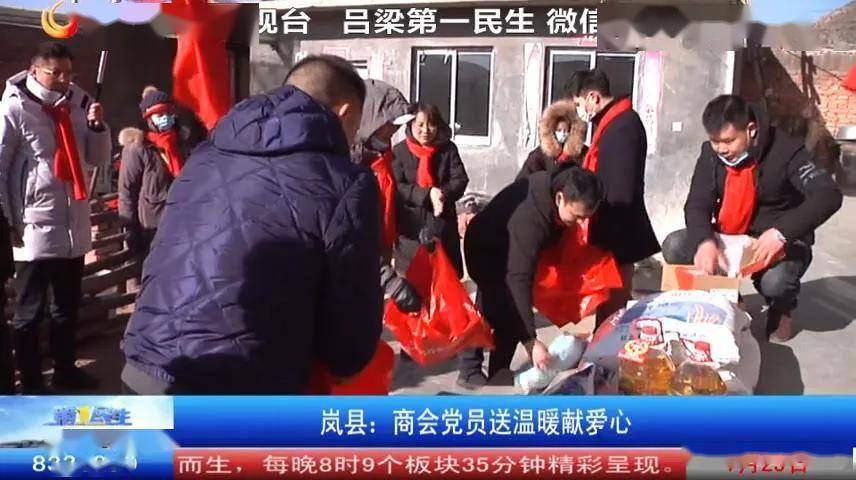 山西省福建商会和太原市福州商会走进岚县送温暖献爱心