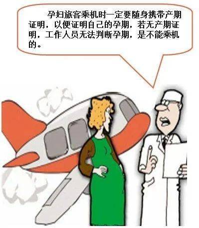 孕妇乘机,除医生诊断不适宜乘机者外,凭有效身份证件及预产期证明办理