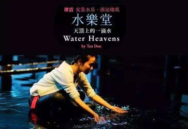 艺术冬令营【1】|水韵寻迹之"水乐堂"
