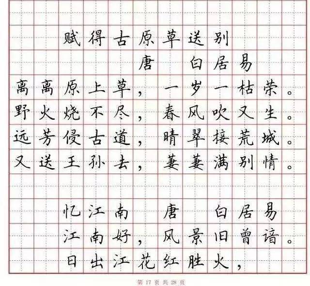 小学语文必背古诗词"硬笔书法"范本,寒假诵读练字两不误!(可保存~)