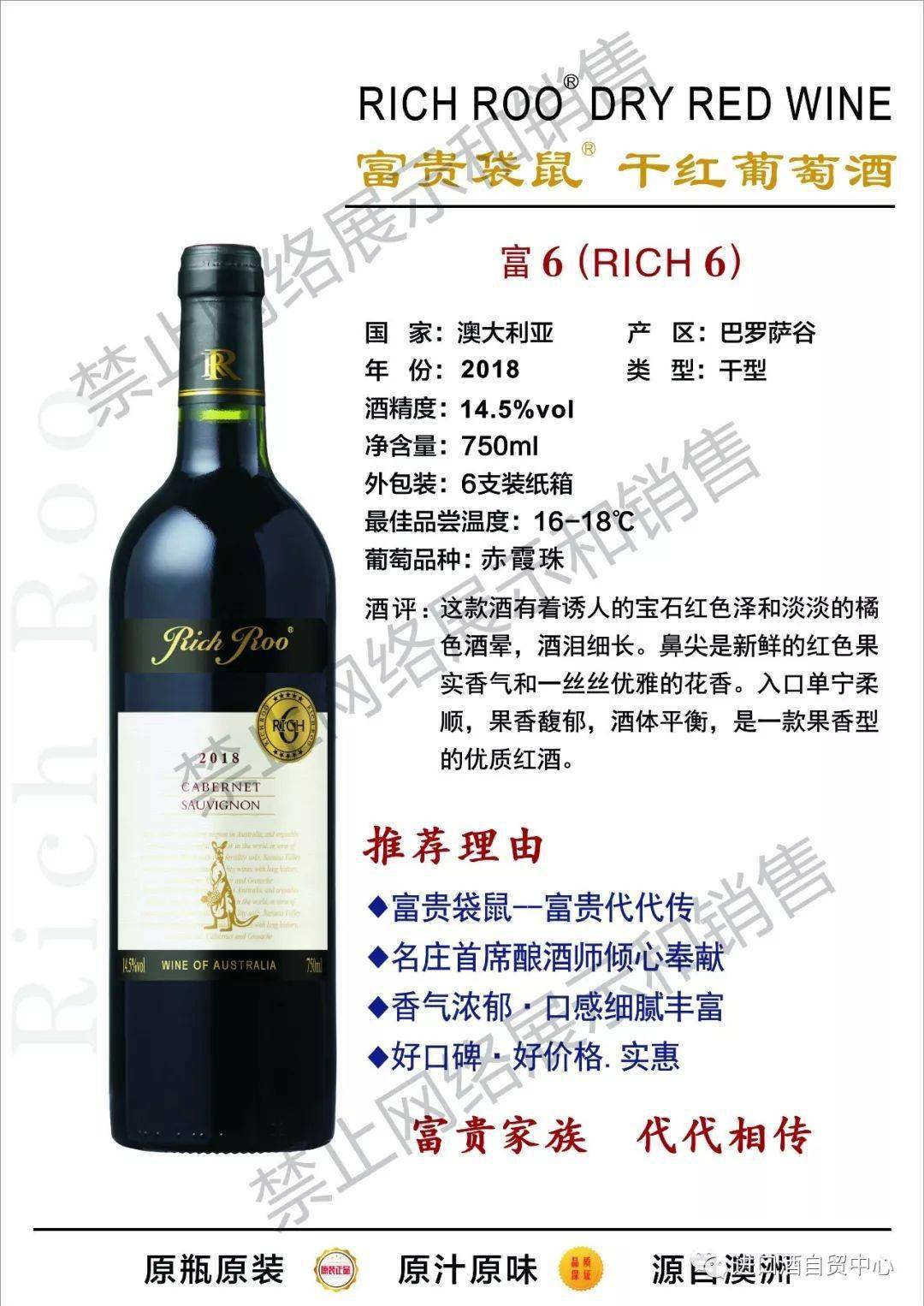 澳大利亚富贵袋鼠-西拉干红葡萄酒 (r3-富三代)