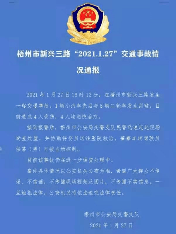 新兴三路发生轿车刮碰二轮车事故官方发布通报