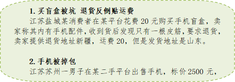 9%的消费者有遇到"信息不透明,卖方刻意隐瞒物品真实情况"的不愉快