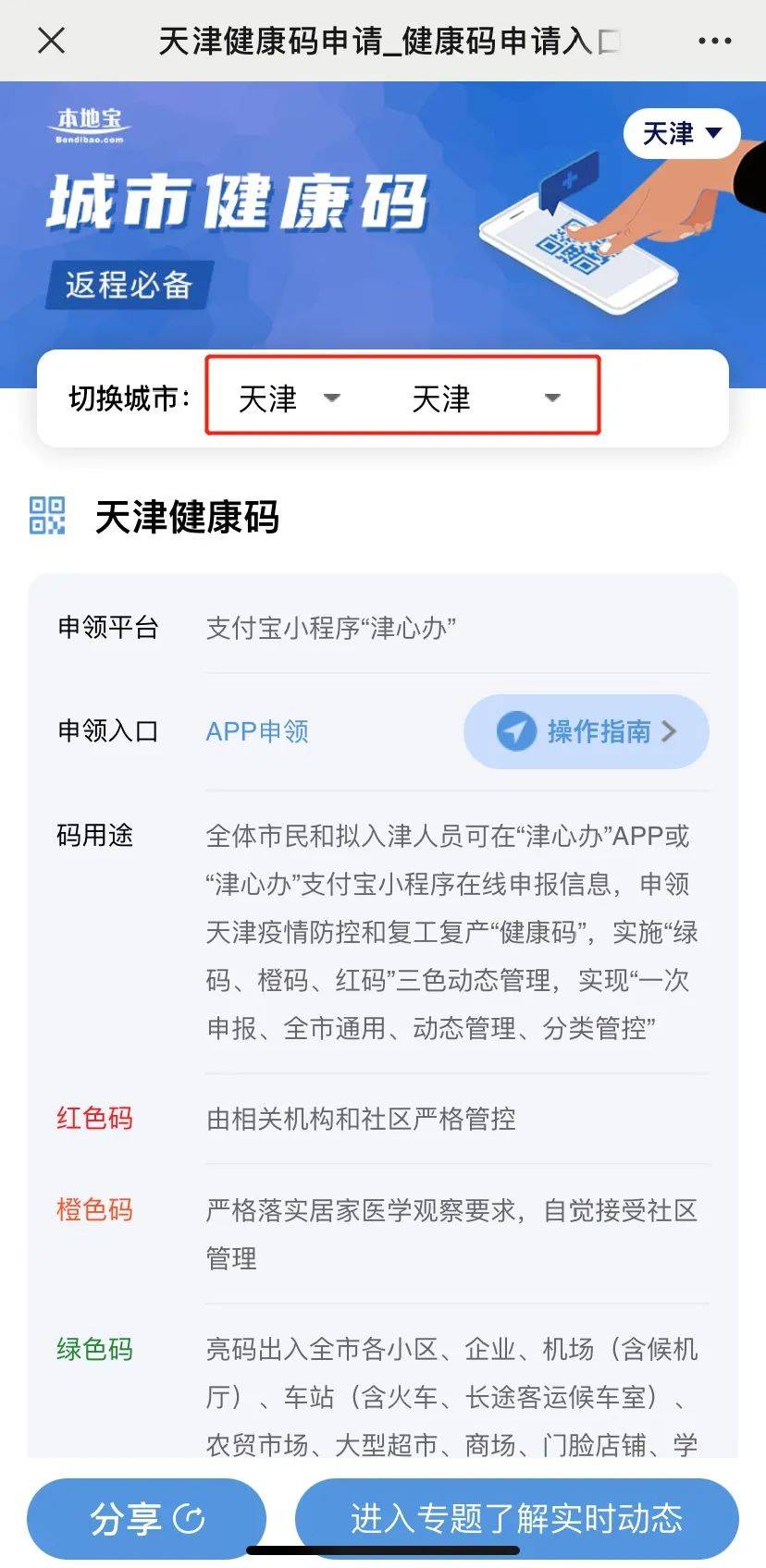 健康码查询新功能上线 即可进入  "健康码"专题页面  也可在天津本地
