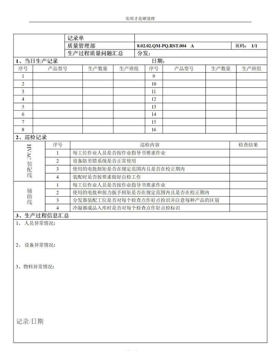 质量日报,周报,月报,年度报告模板范例!