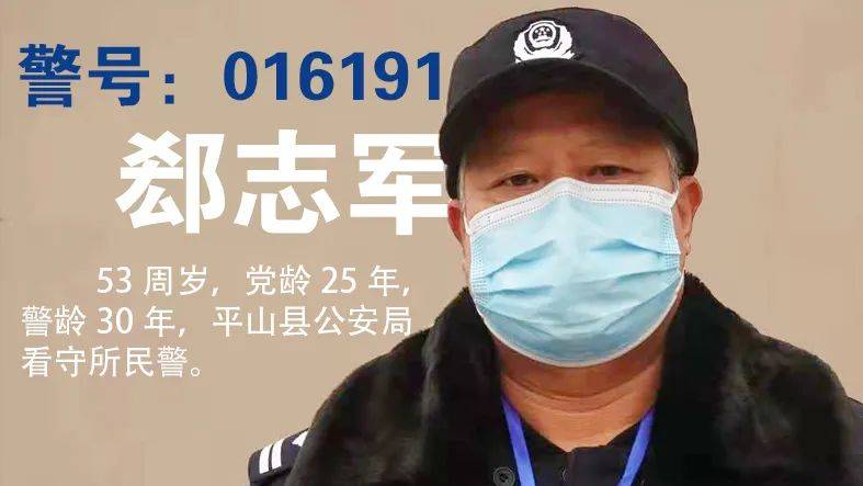 平山"老警九人组:永远听从党召唤