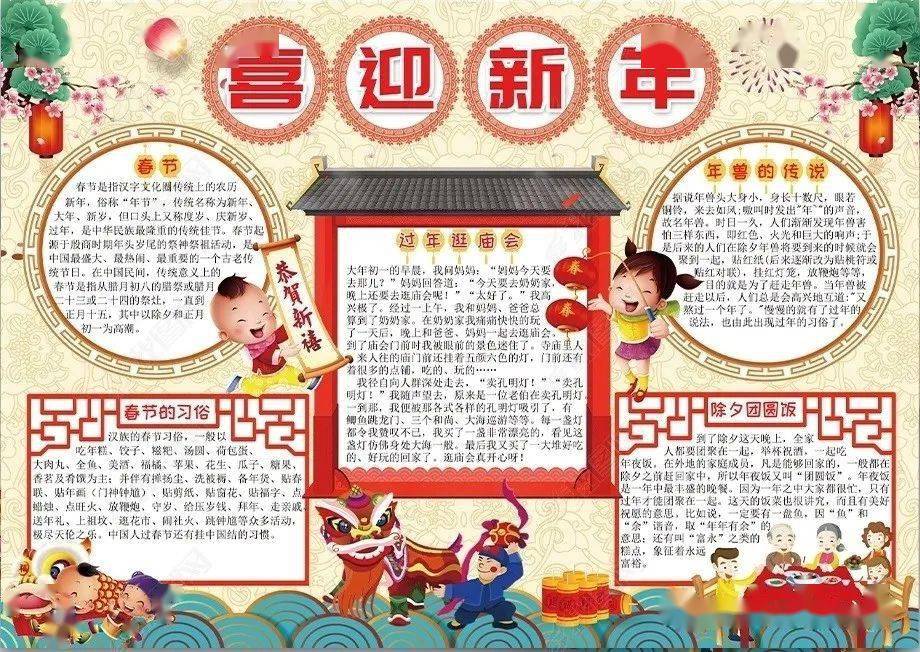 "我的春节 · 我的年"——桂林市七星中心校寒假德育实践作业