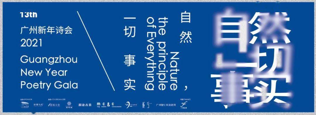 2021第13届广州新年诗会诗歌展⑧