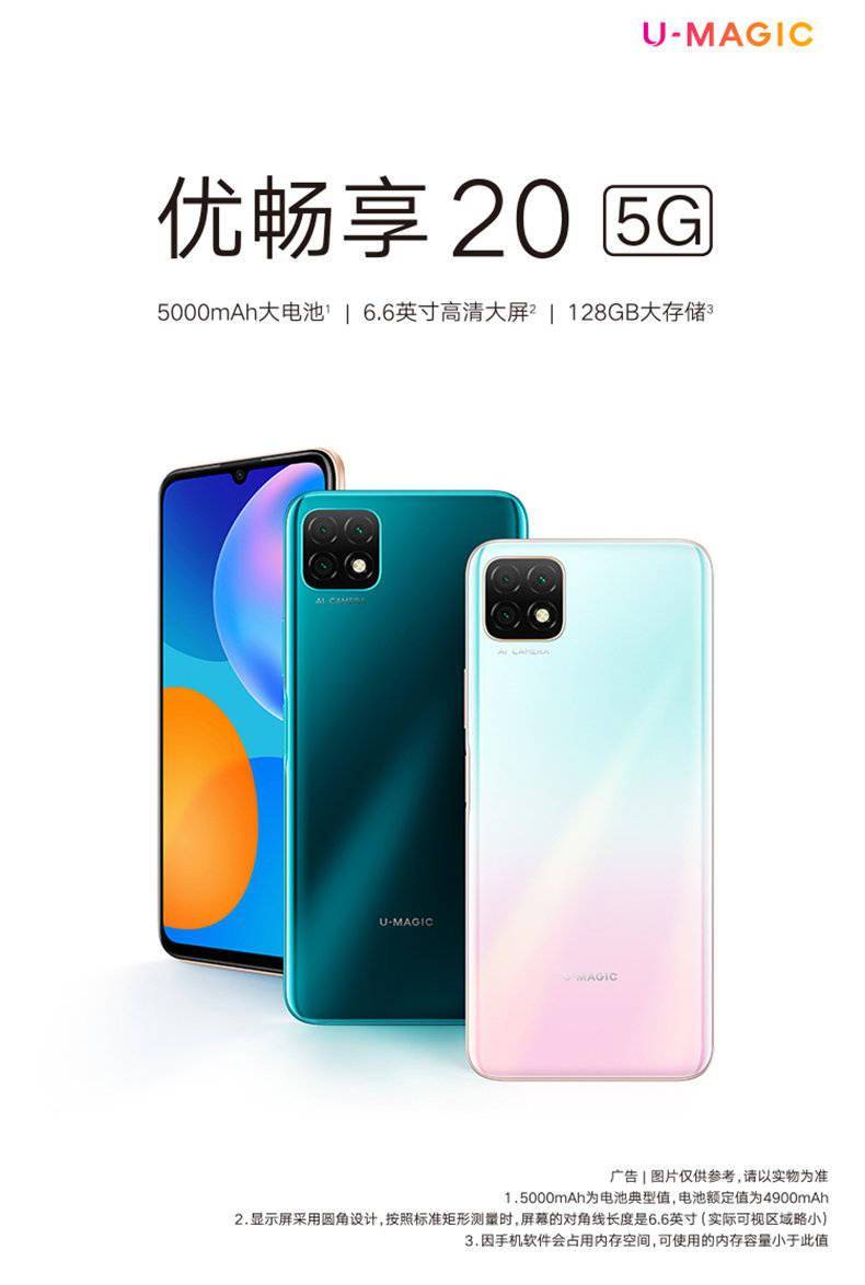 中国联通全新5g手机品牌u-magic新机开售:搭载天玑720_支持