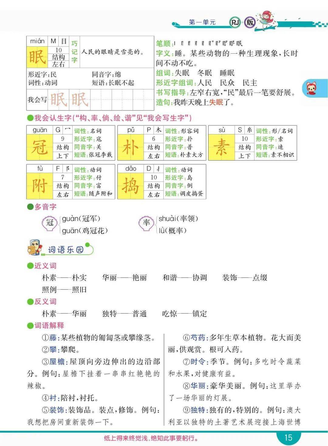 部编版语文四年级下册教材全解可下载