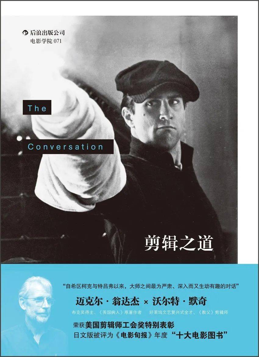 讲述了默奇剪辑《教父》《对话》《现代启示录》《英国病人》等重量级
