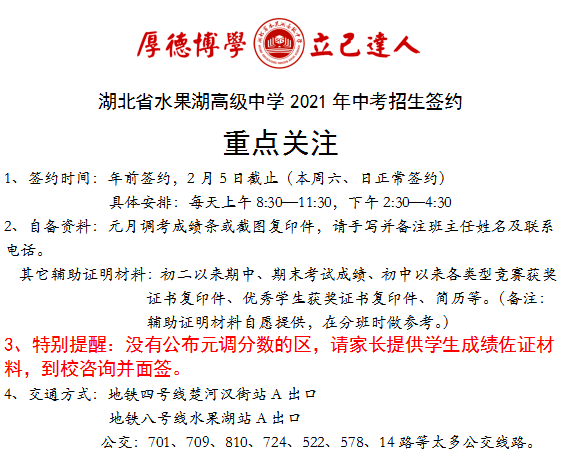 390可签九大名高?武汉12区元调签约划线出炉!