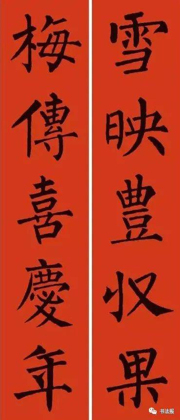 2021历代书家春联大集锦,这个春节绝对够用_楹联