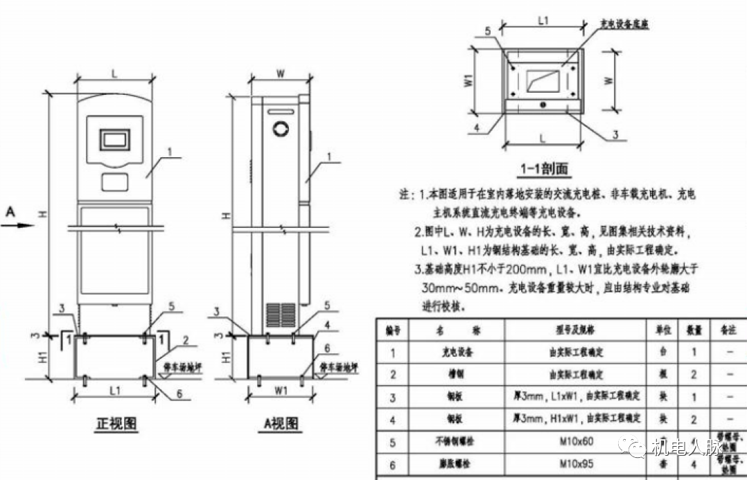 某地产充电桩设计标准与安装构造节点参考图