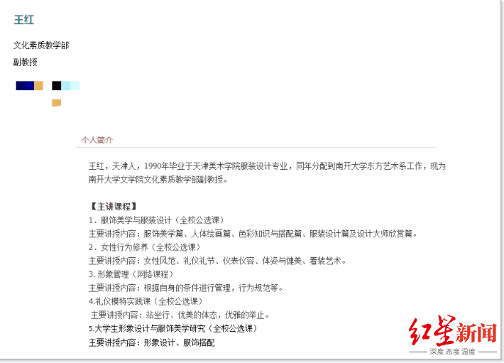 截图自南开大学文学院官网 前述的刘姓学生认为,王红老师的线下授课也