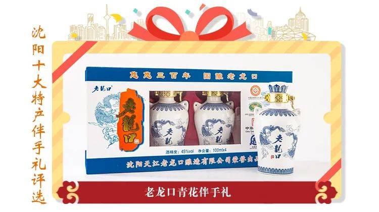 "最受欢迎的沈阳十大特产伴手礼"初选名单出炉!
