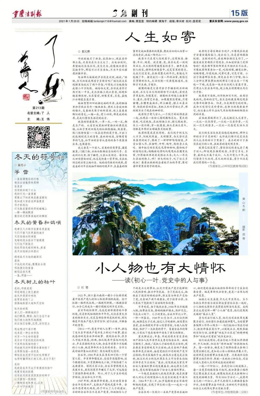 一朵雪花,你却给了我银色的世界 重庆法制报《了然》副刊第213期