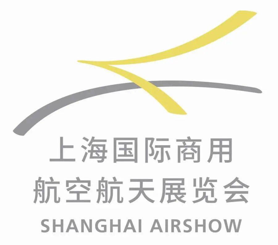 上海国际商用航空航天展览会的logo